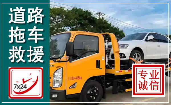 偃师拖车救援,汽车救援拖车电话