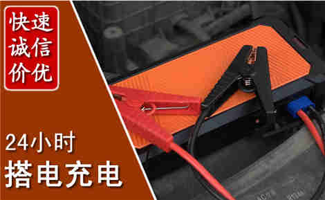偃师汽车搭电场景与案例