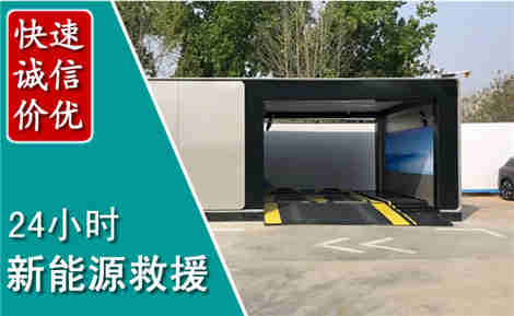 偃师新能源汽车救援场景与案例